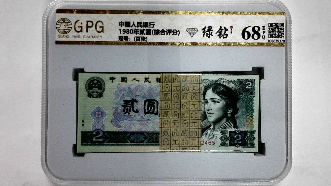 1980年贰圆(综合评分)