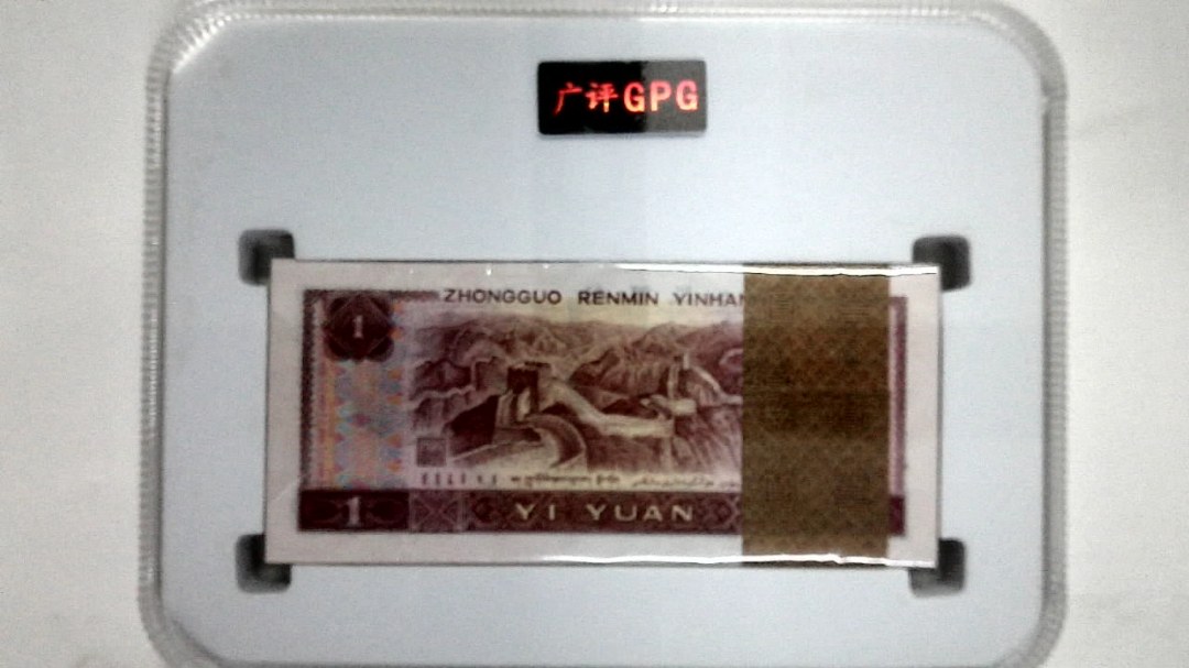 1990年壹圆(综合评分)