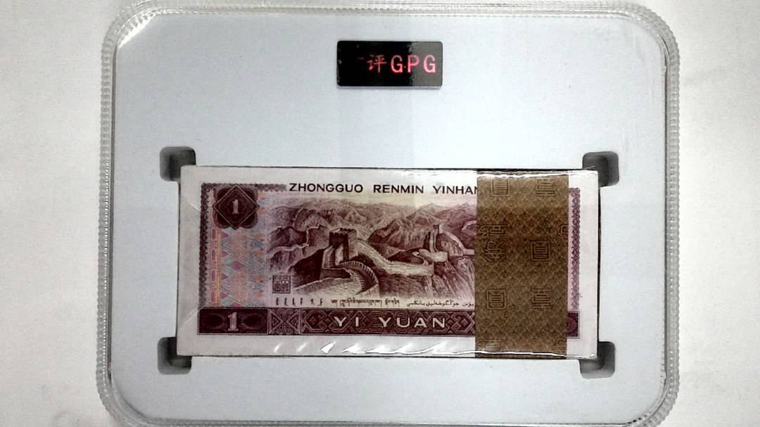 1990年壹圆(综合评分)