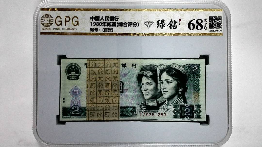 1980年贰圆(综合评分)