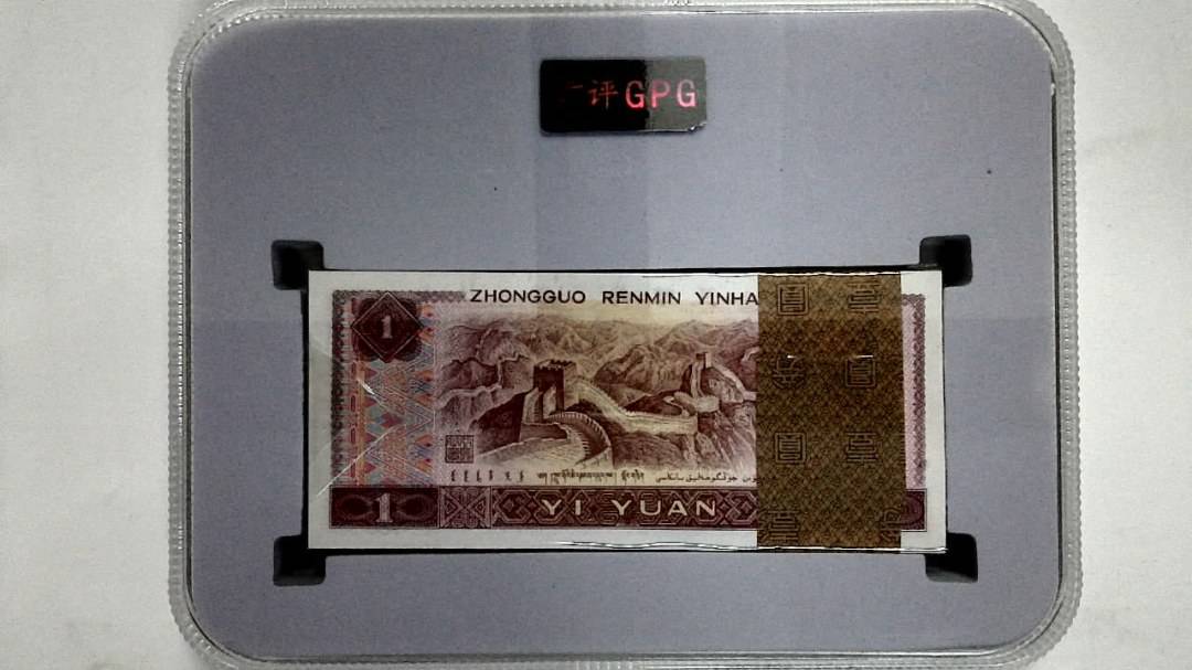 1990年壹圆(综合评分)