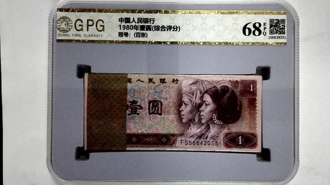 1980年壹圆(综合评分)