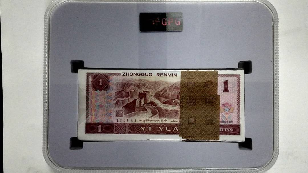 1990年壹圆(综合评分)