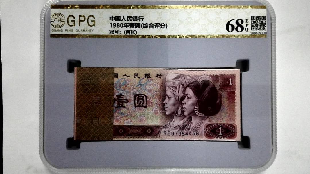 1980年壹圆(综合评分)