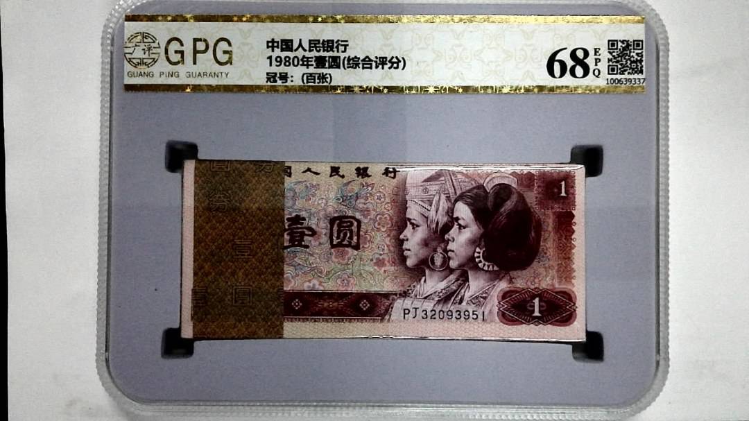 1980年壹圆(综合评分)