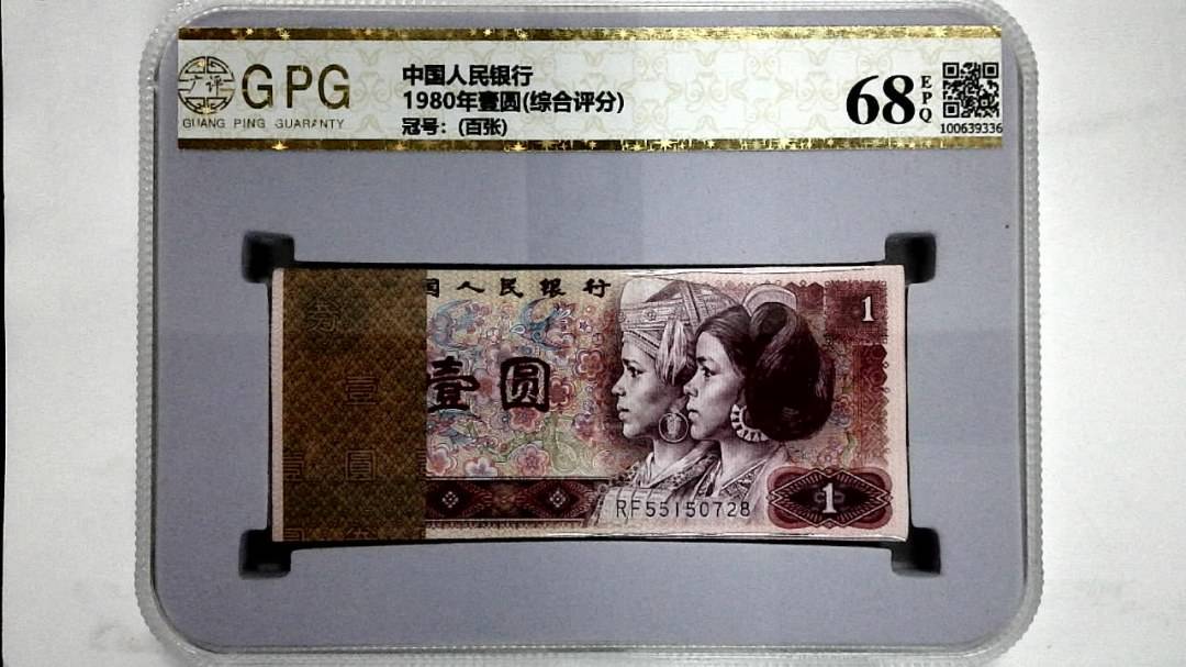 1980年壹圆(综合评分)