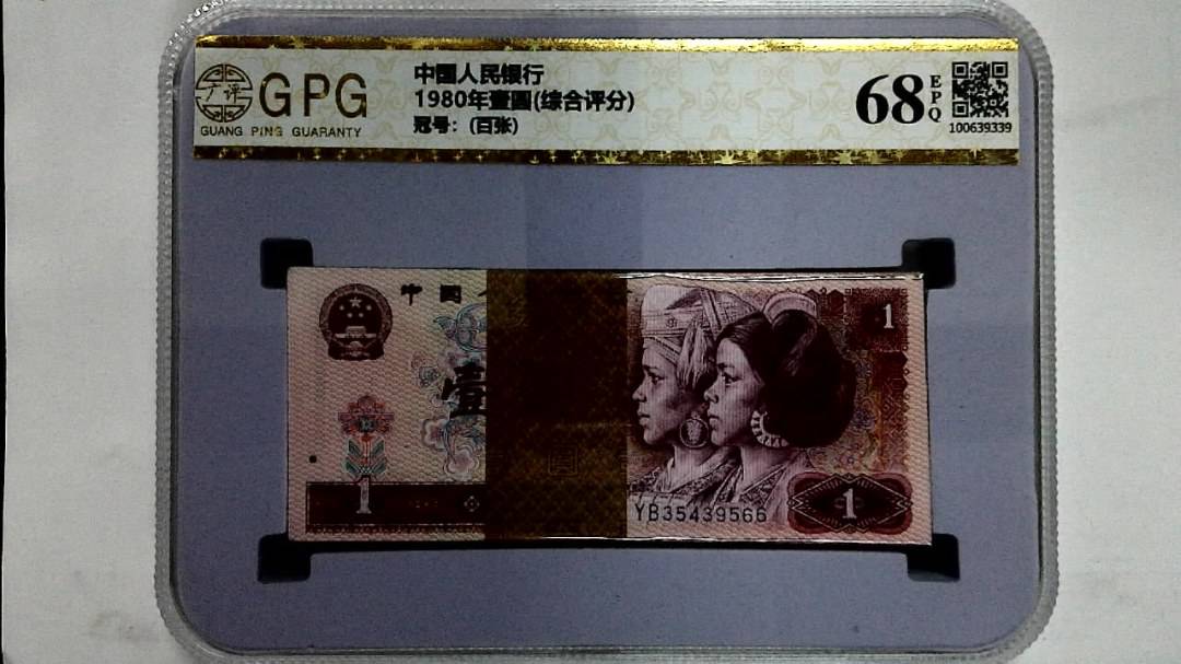 1980年壹圆(综合评分)