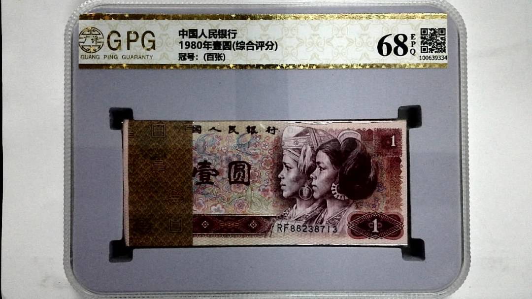 1980年壹圆(综合评分)