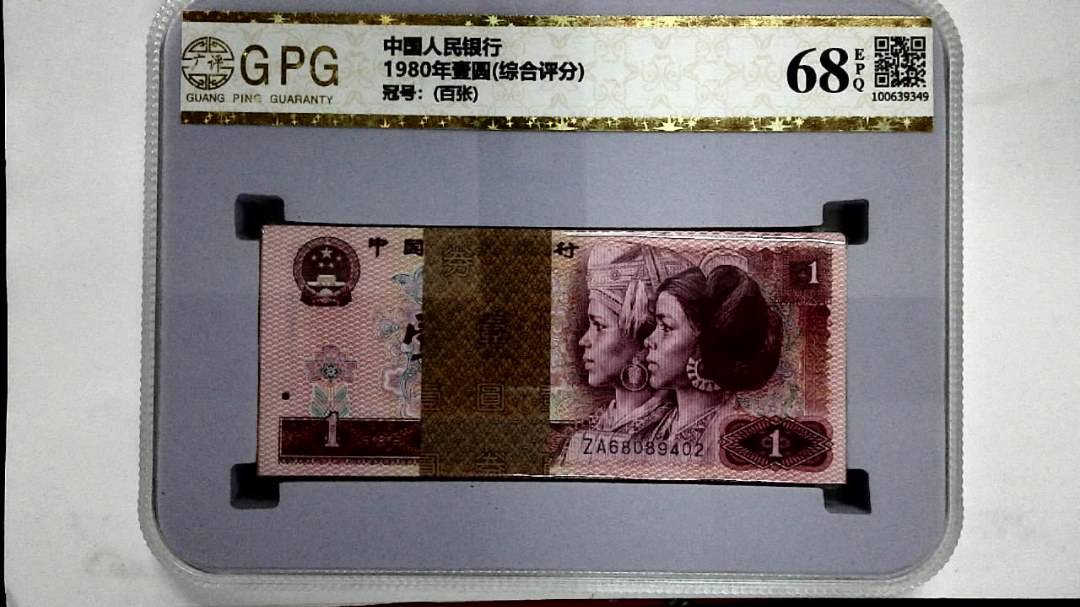 1980年壹圆(综合评分)