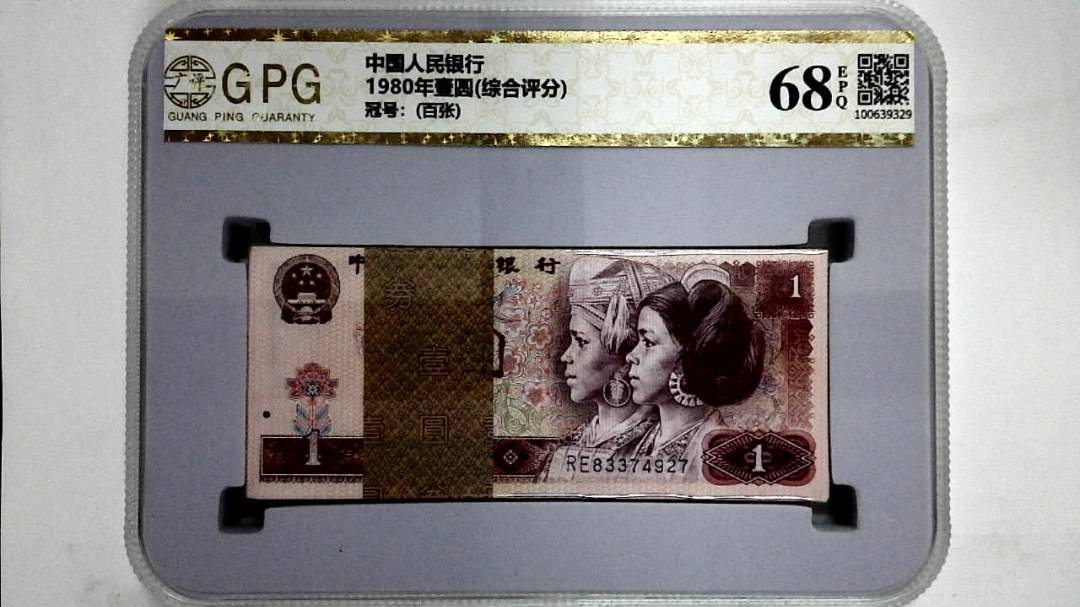 1980年壹圆(综合评分)