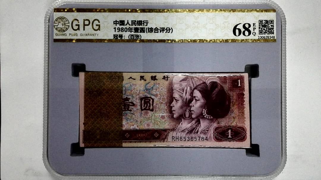 1980年壹圆(综合评分)