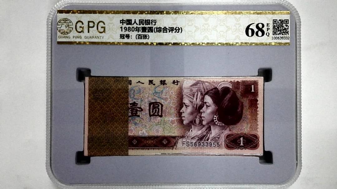 1980年壹圆(综合评分)