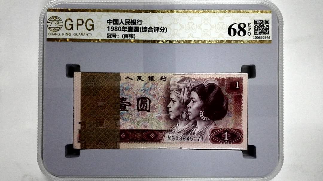 1980年壹圆(综合评分)