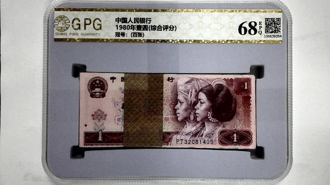 1980年壹圆(综合评分)