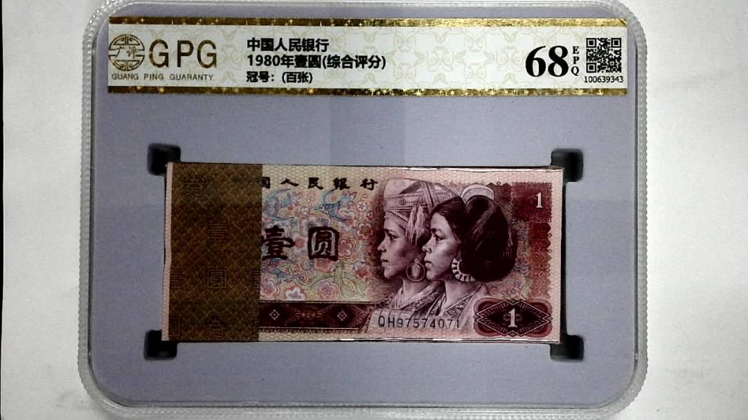 1980年壹圆(综合评分)