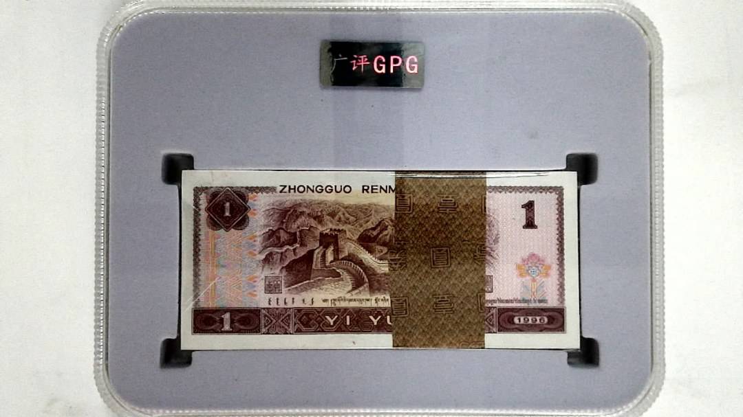 1996年壹圆(综合评分)