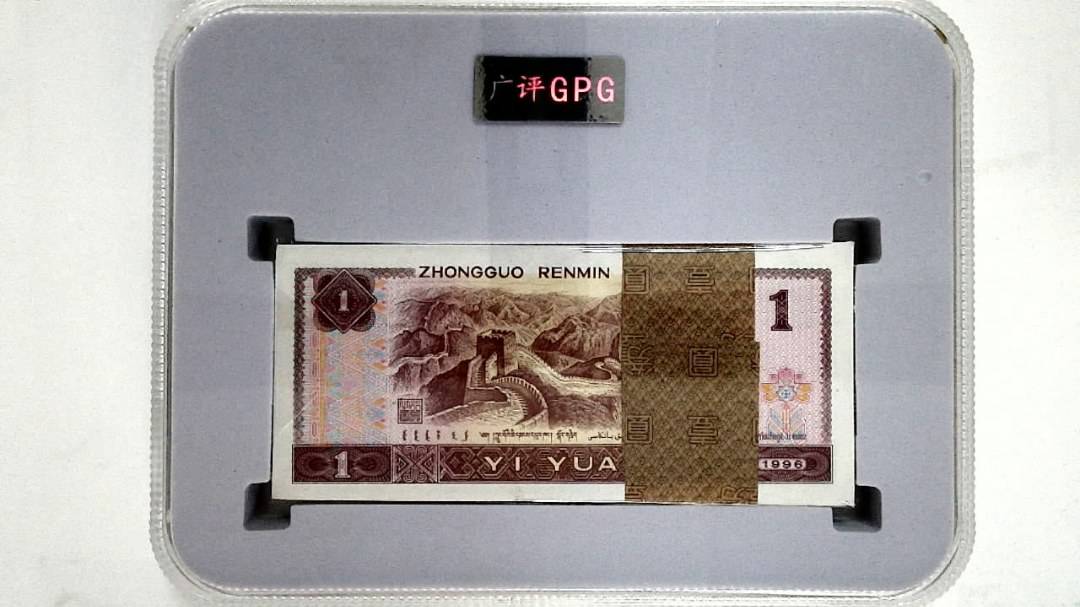 1996年壹圆(综合评分)