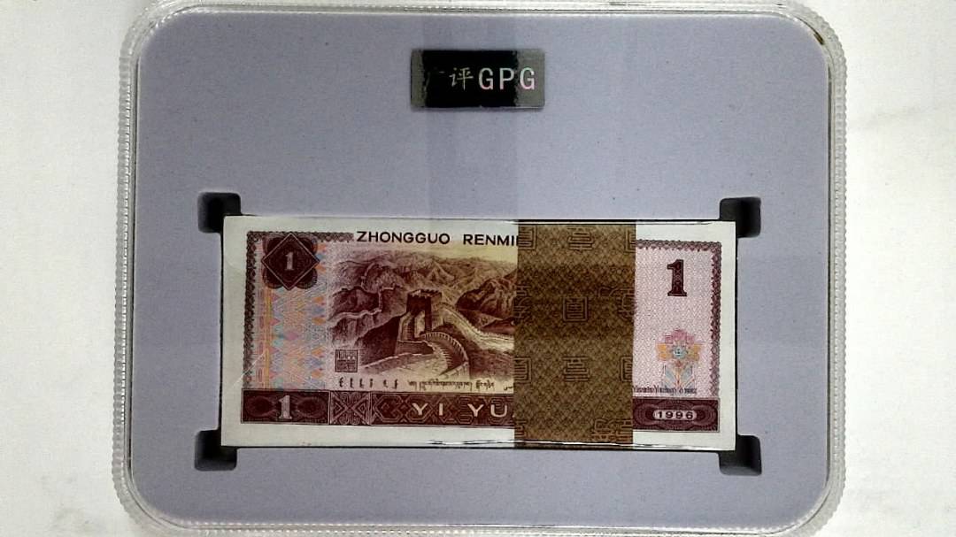 1996年壹圆(综合评分)