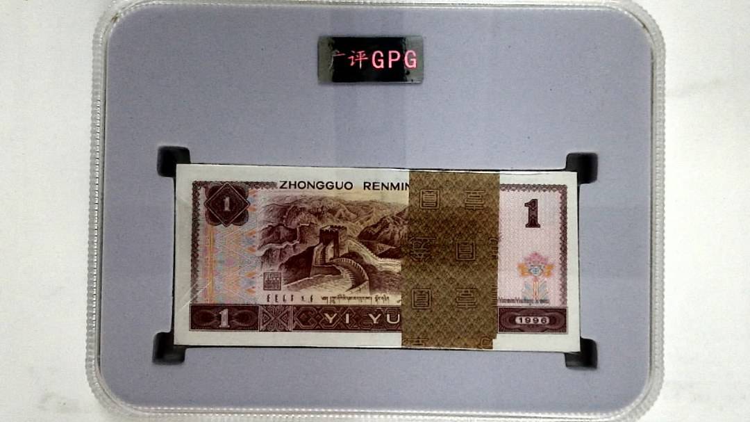 1996年壹圆(综合评分)