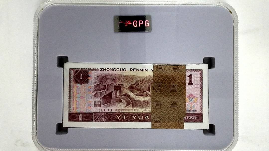 1996年壹圆(综合评分)