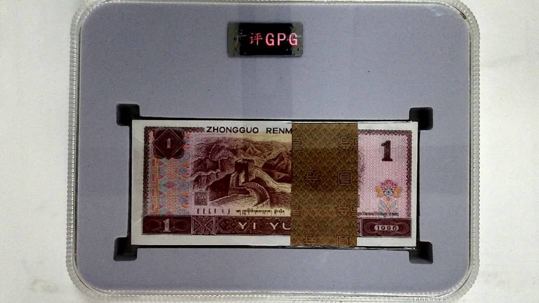 1996年壹圆(综合评分)