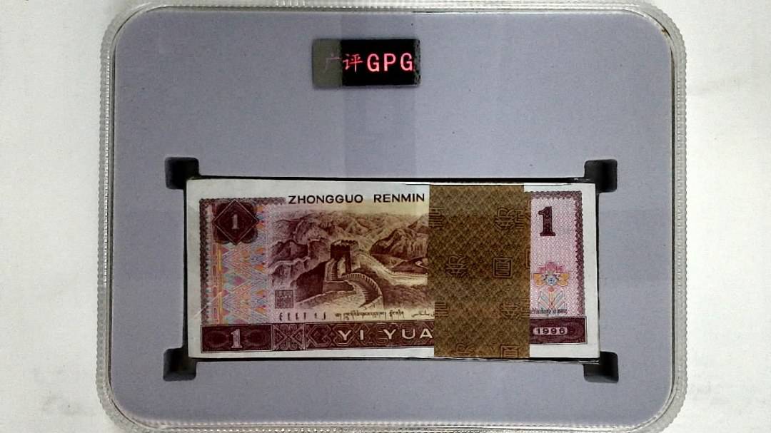 1996年壹圆(综合评分)