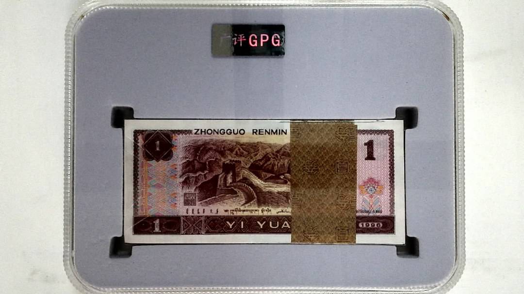 1996年壹圆(综合评分)