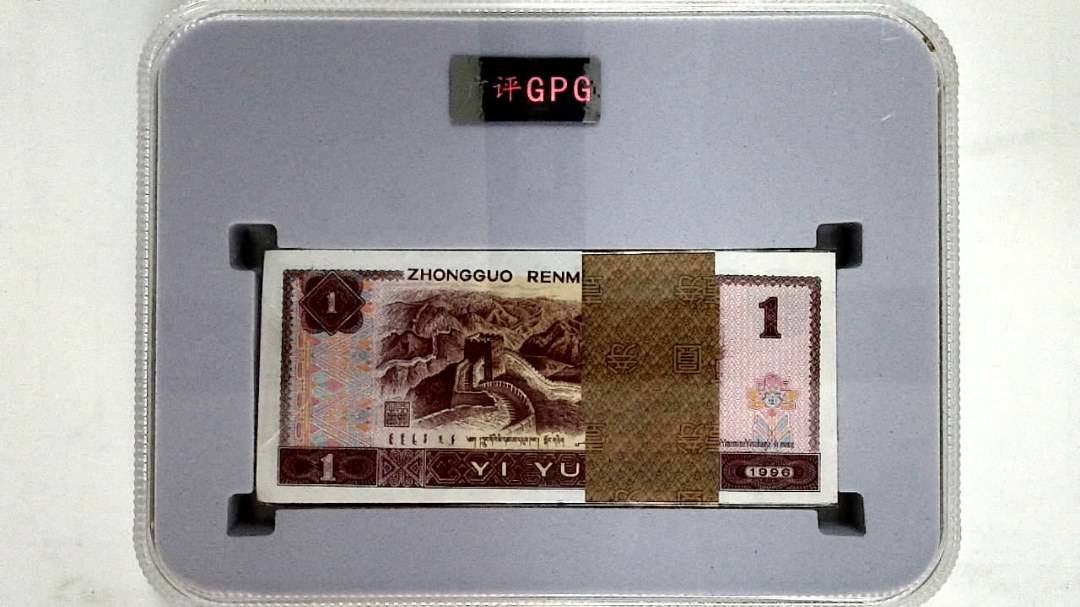 1996年壹圆(综合评分)