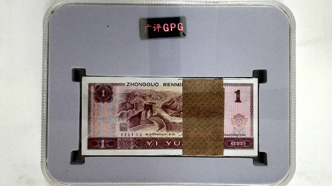 1996年壹圆(综合评分)