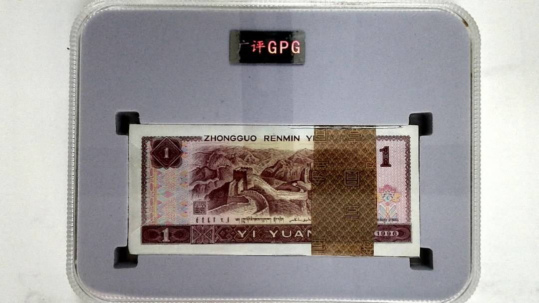 1996年壹圆(综合评分)