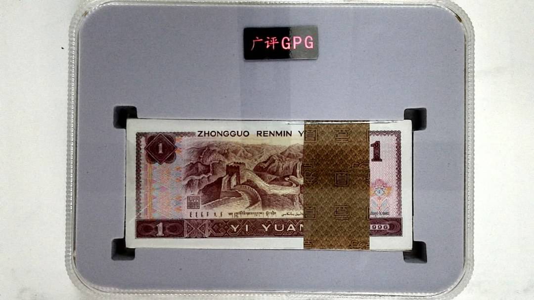 1996年壹圆(综合评分)