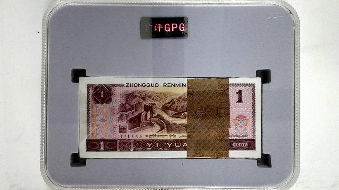 1996年壹圆(综合评分)