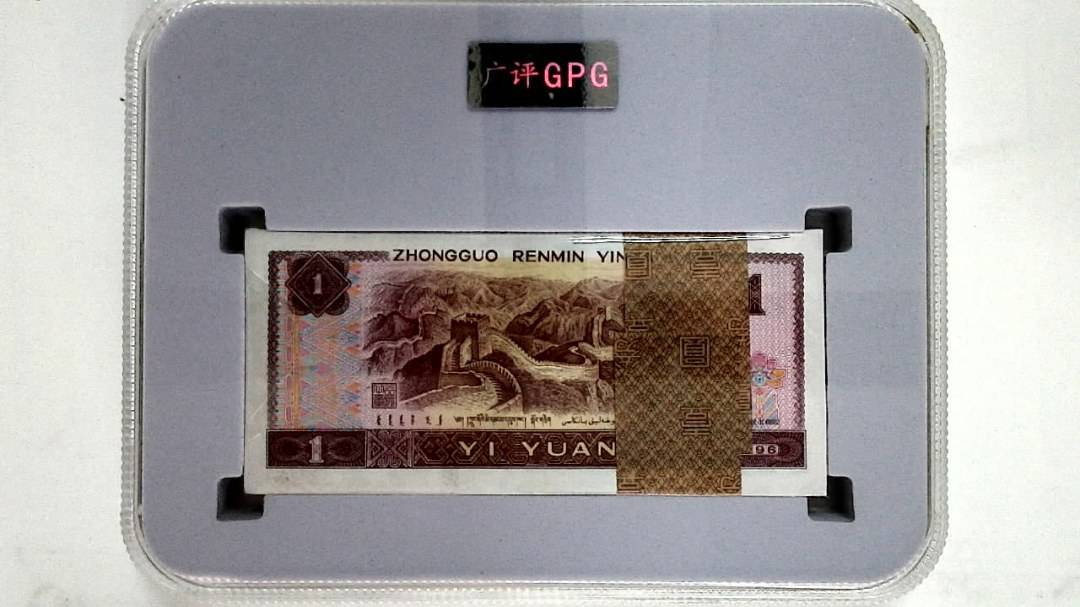 1996年壹圆(综合评分)