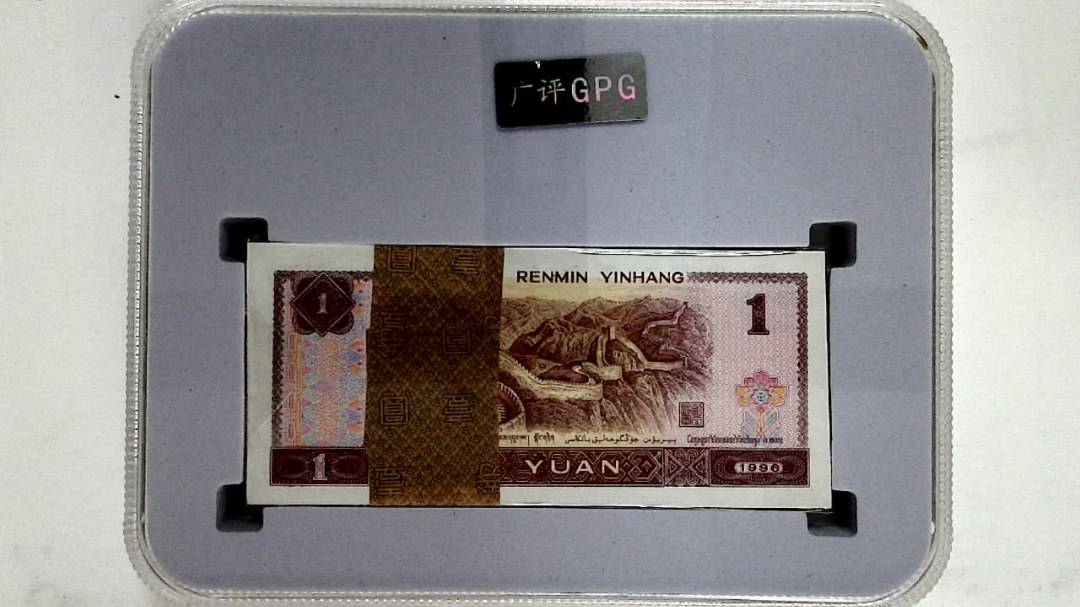 1996年壹圆(综合评分)