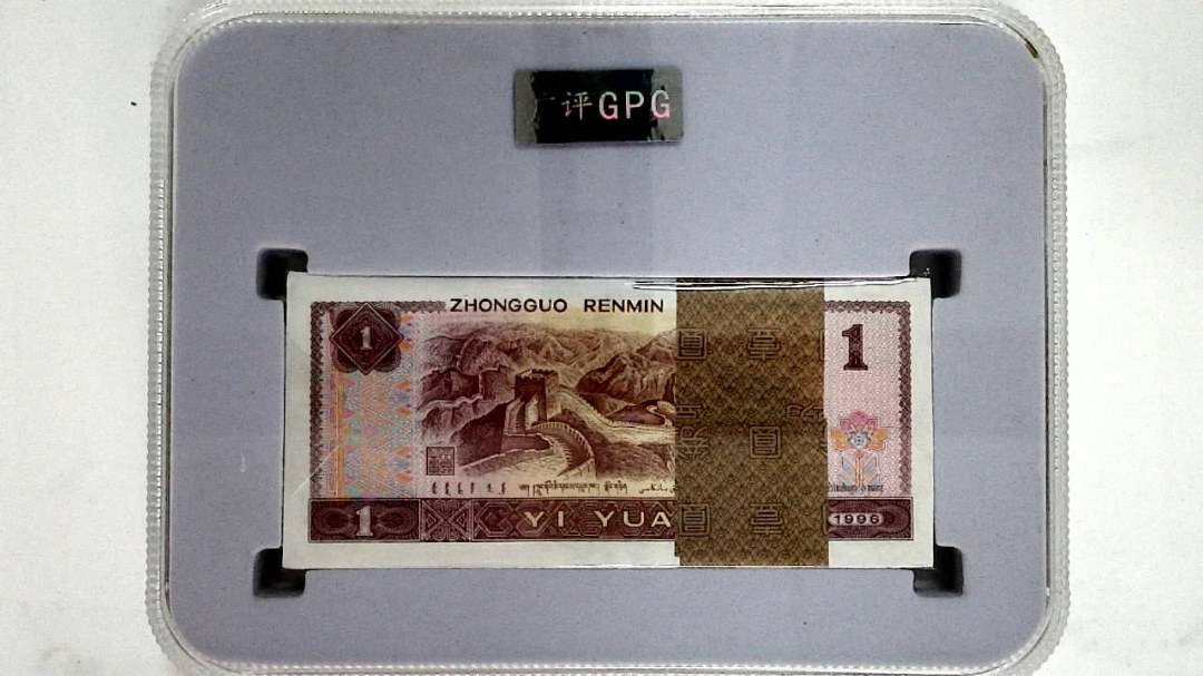 1996年壹圆(综合评分)