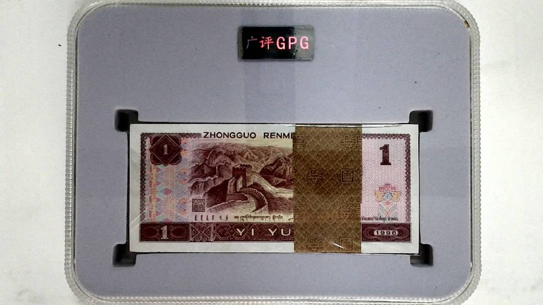 1996年壹圆(综合评分)