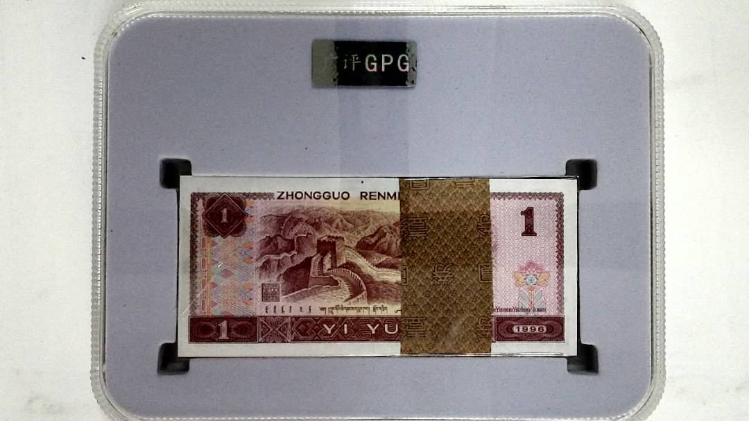 1996年壹圆(综合评分)