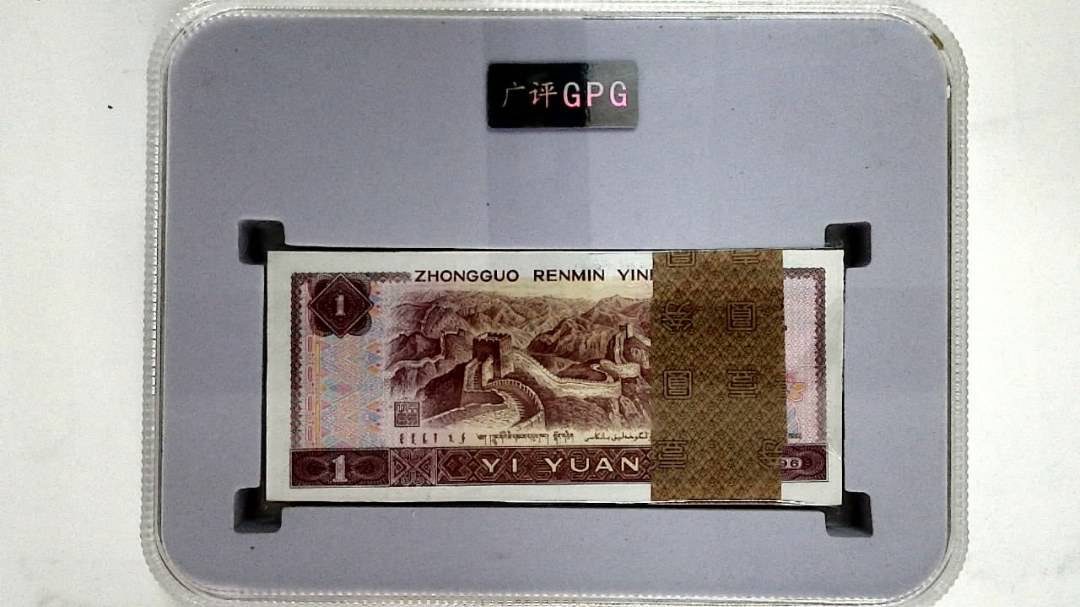 1996年壹圆(综合评分)