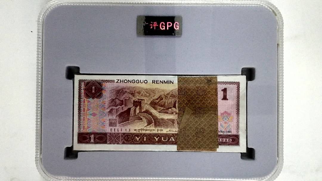 1996年壹圆(综合评分)