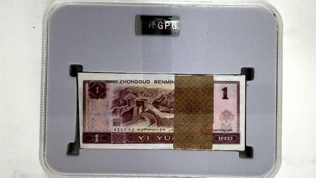 1996年壹圆(综合评分)