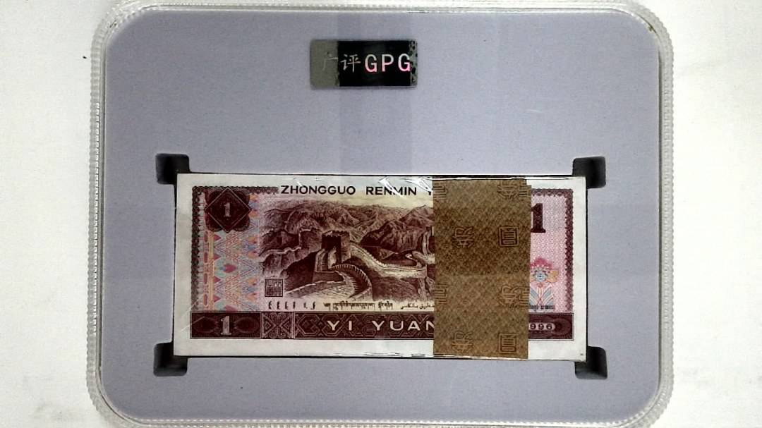 1996年壹圆(综合评分)