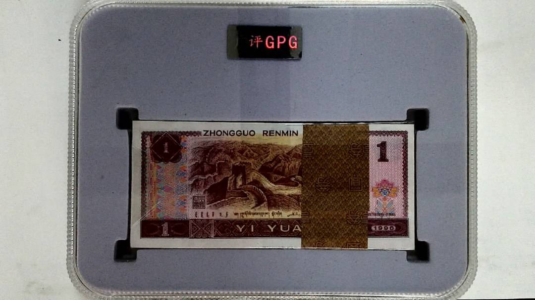 1996年壹圆(综合评分)