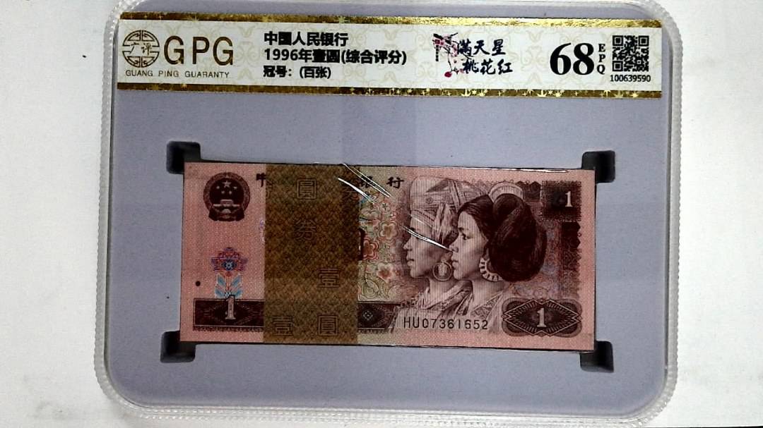 1996年壹圆(综合评分)