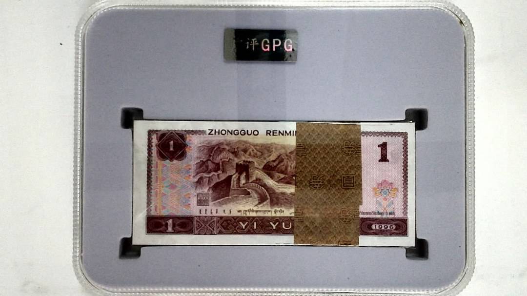 1996年壹圆(综合评分)