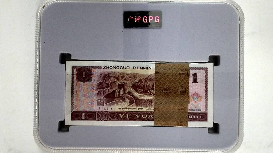 1996年壹圆(综合评分)