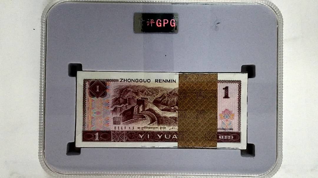 1996年壹圆(综合评分)