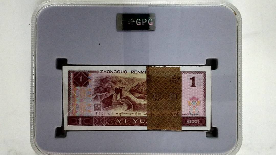 1996年壹圆(综合评分)