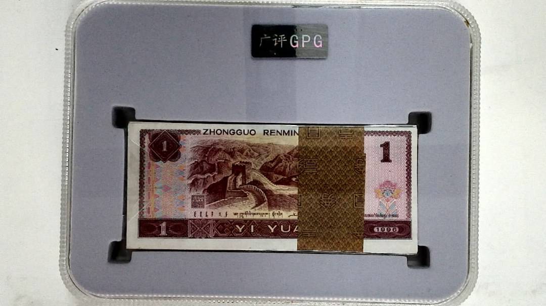 1996年壹圆(综合评分)