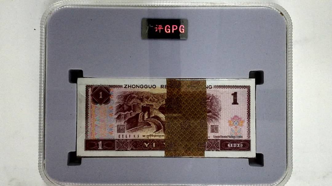 1996年壹圆(综合评分)