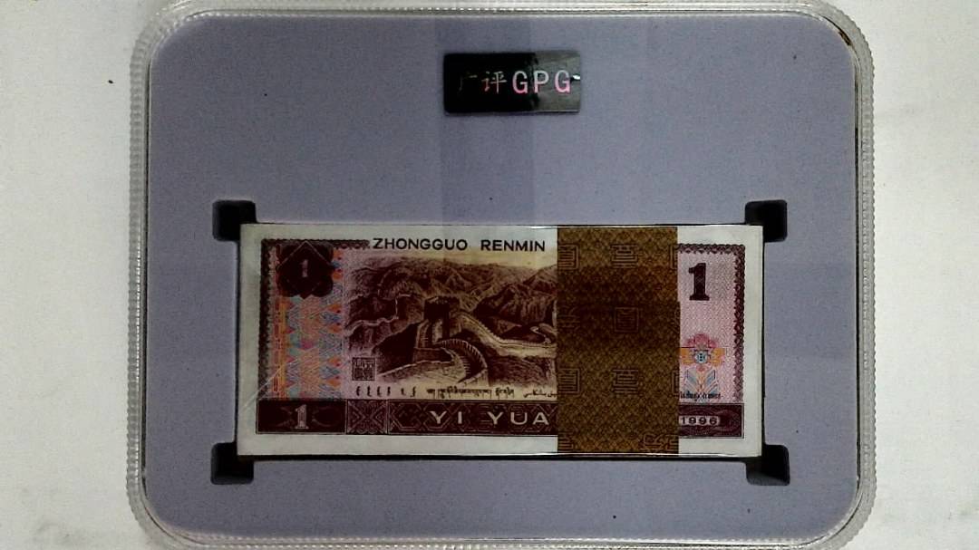 1996年壹圆(综合评分)